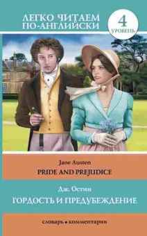 Книга Austen J. Pride and Prejudice, б-9325, Баград.рф